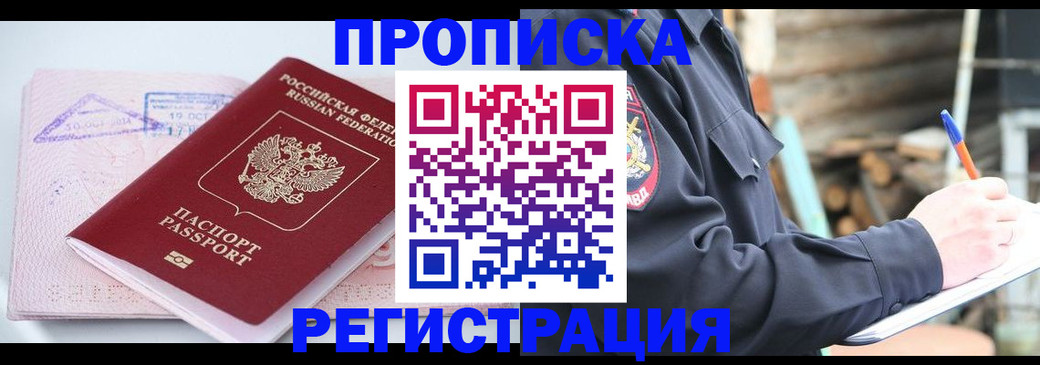 прописка иностранных граждан в Павловске