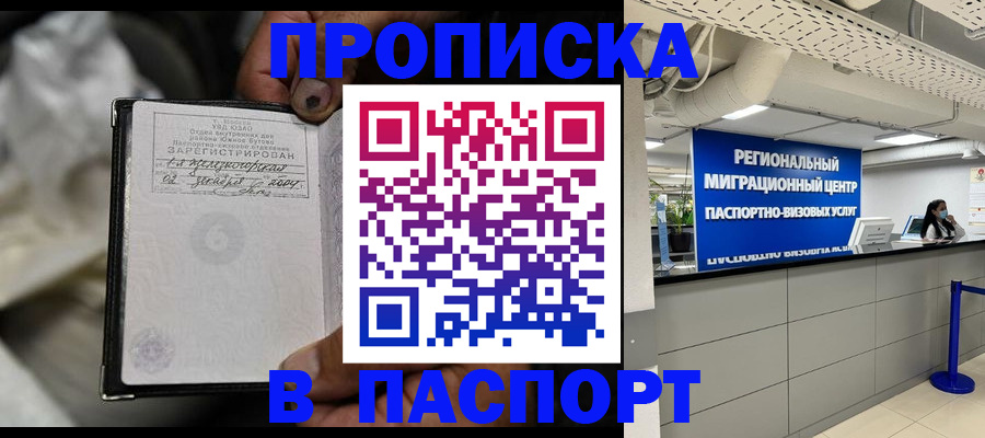 временная регистрация для школы в Павловске